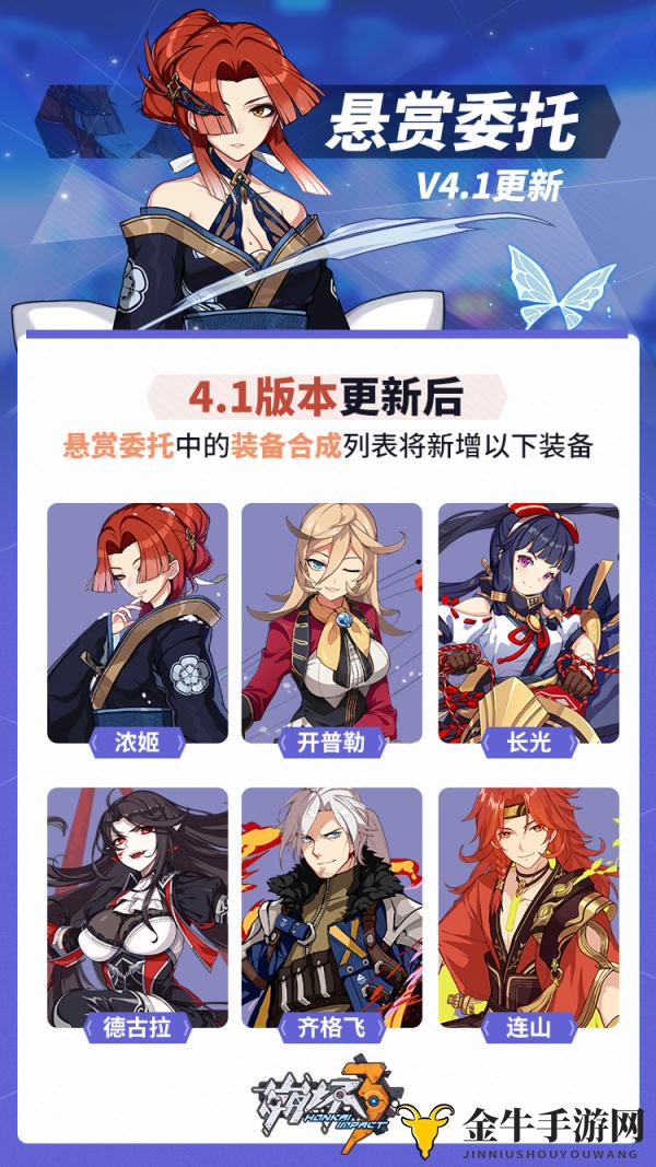 崩坏3v4.1版本悬赏委托新增圣痕 悬赏委托新圣痕预告