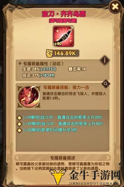 剑与远征娜可露露专属武器评测 娜可露露专属武器怎么样
