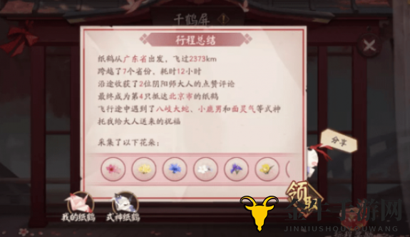 阴阳师七夕活动千鹤屏怎么玩 阴阳师七夕鹤语寄情花朵获取攻略