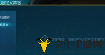 战歌竞技场自定义阵容设置指南 战歌竞技场自定义阵容优势揭秘