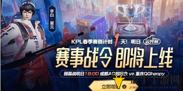 王者荣耀赛事战令等级怎么查看 赛事战令等级查看方法介绍
