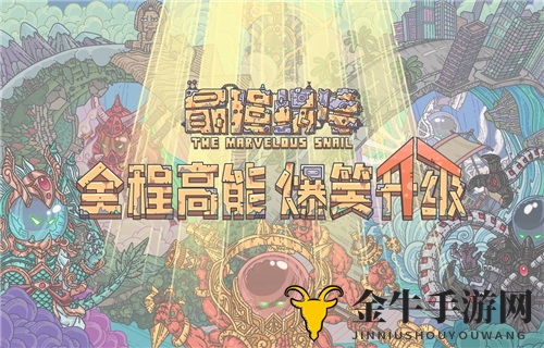 最强蜗牛9月3日密令介绍 9月3日密令奖励内容一览