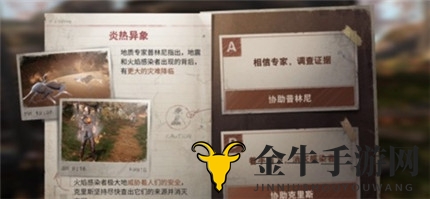 明日之后炎热异象协助谁 炎热异象协助选择推荐