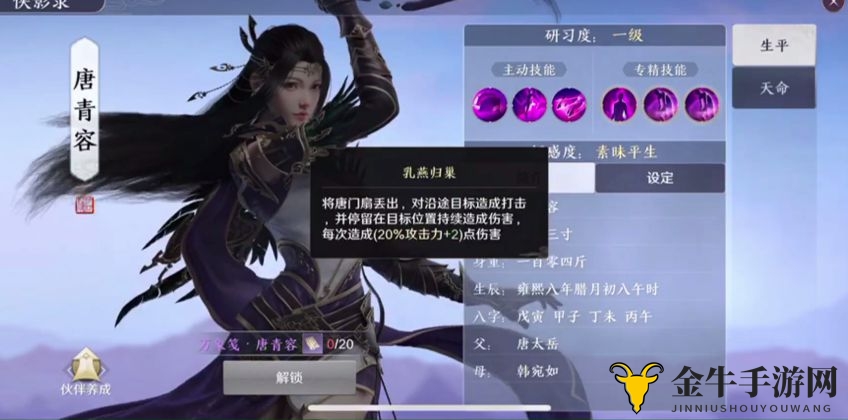 《天涯明月刀手游》侠影研习录，获取攻略全解析
