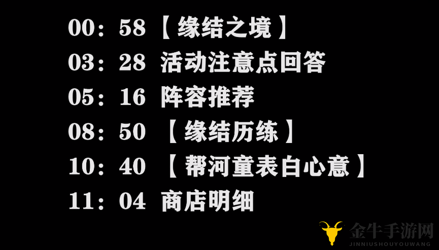 阴阳师与君结缘全攻略 与君结缘阵容推荐及奖励详解