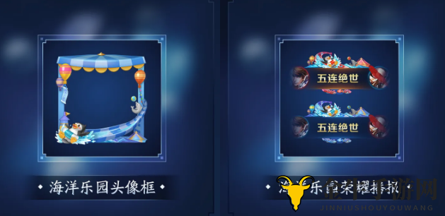 王者荣耀夏日海洋乐园系列道具获得方法介绍 海洋乐园系列道具外观欣赏