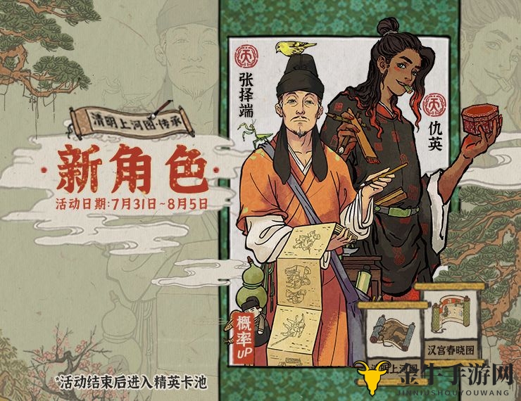 《江南百景图》上河卡池剖析，揭秘仇英与张泽瑞抽卡几率