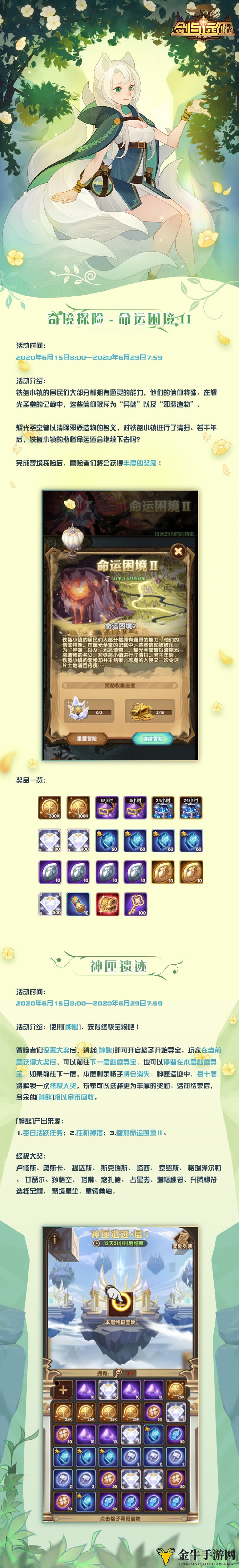 《剑与远征》神匣遗迹攻略，活动玩法解析及钥匙速得技巧