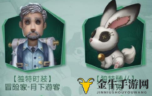 第五人格冒险家月下游客怎么获得 冒险家月下游客皮肤获取方法介绍