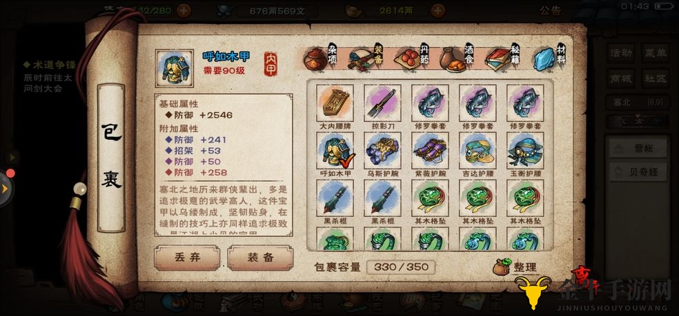 《烟雨江湖攻略宝典》——解锁无限置换奥秘