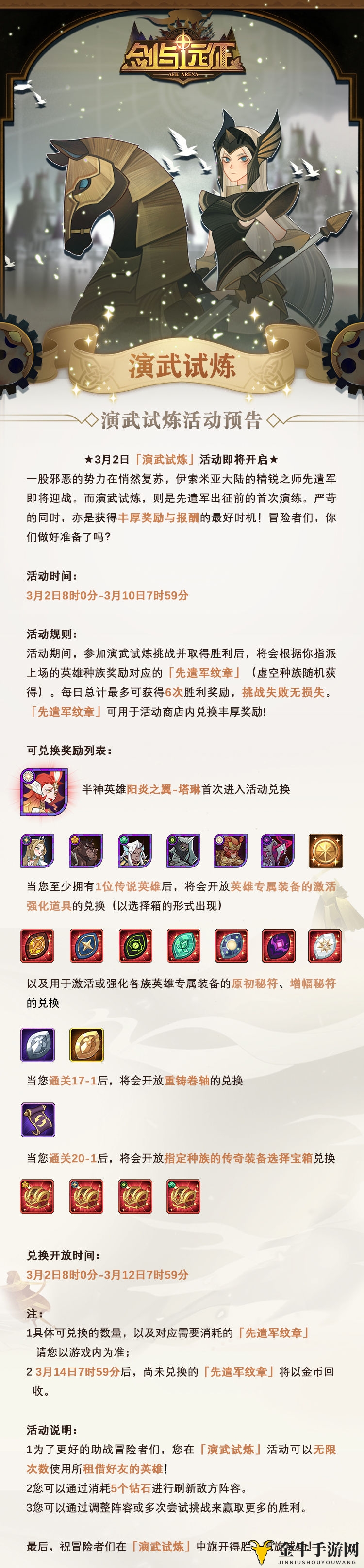 剑与远征演武试炼活动一图流攻略 演武试炼活动指南