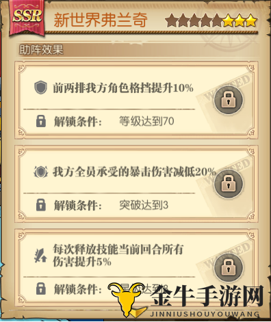 航海王燃烧意志新世界弗兰奇助战效果 SSR弗兰奇助战说明