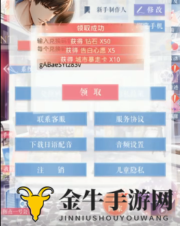 《恋与制作人》2020年3月26日兑换码一览
