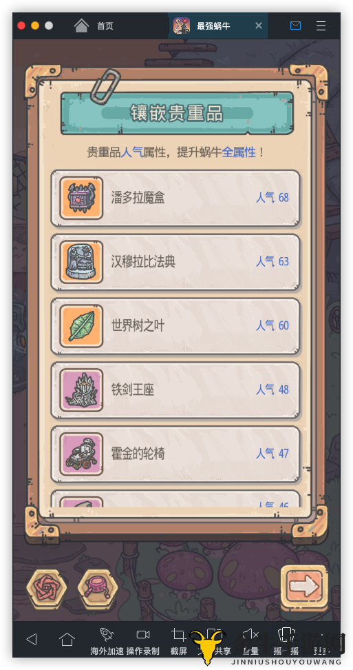 最强蜗牛贵重品镶嵌顺序一览 探索罗盘镶嵌贵重品攻略