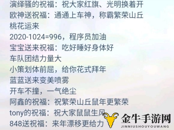 跑跑卡丁车手游50条祝福密语活动全攻略