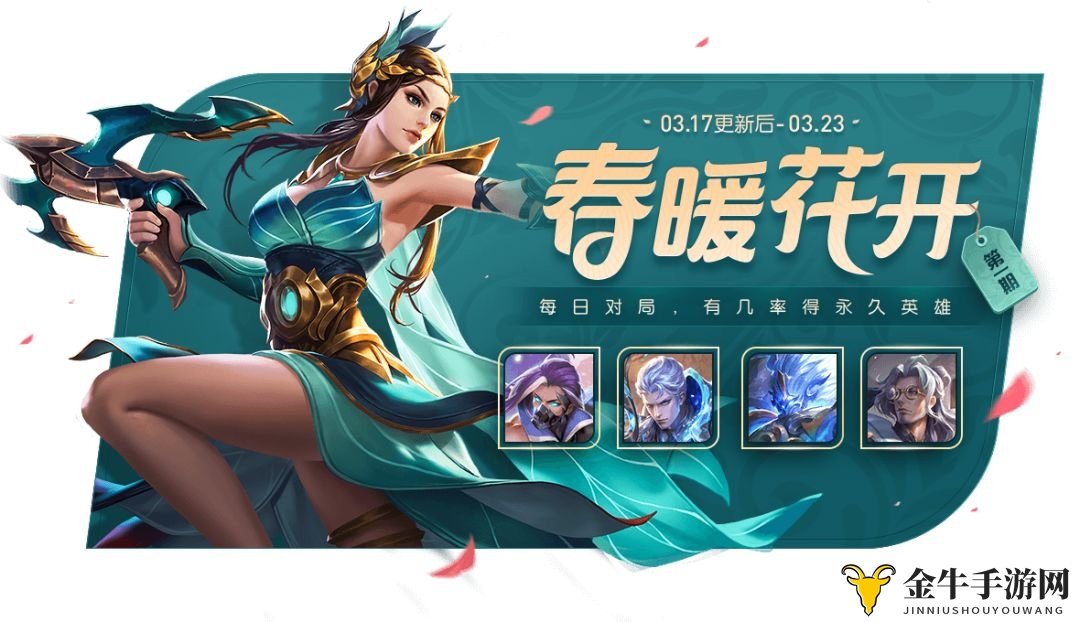 《王者荣耀春暖花开活动》兑换攻略，时间一览无遗
