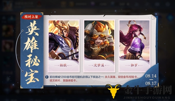 王者荣耀英雄秘宝礼包概率是多少 英雄秘宝礼包概率介绍