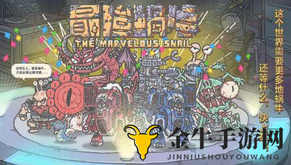 《最强蜗牛》9月5日揭晓新密令，9.5版本密令速览