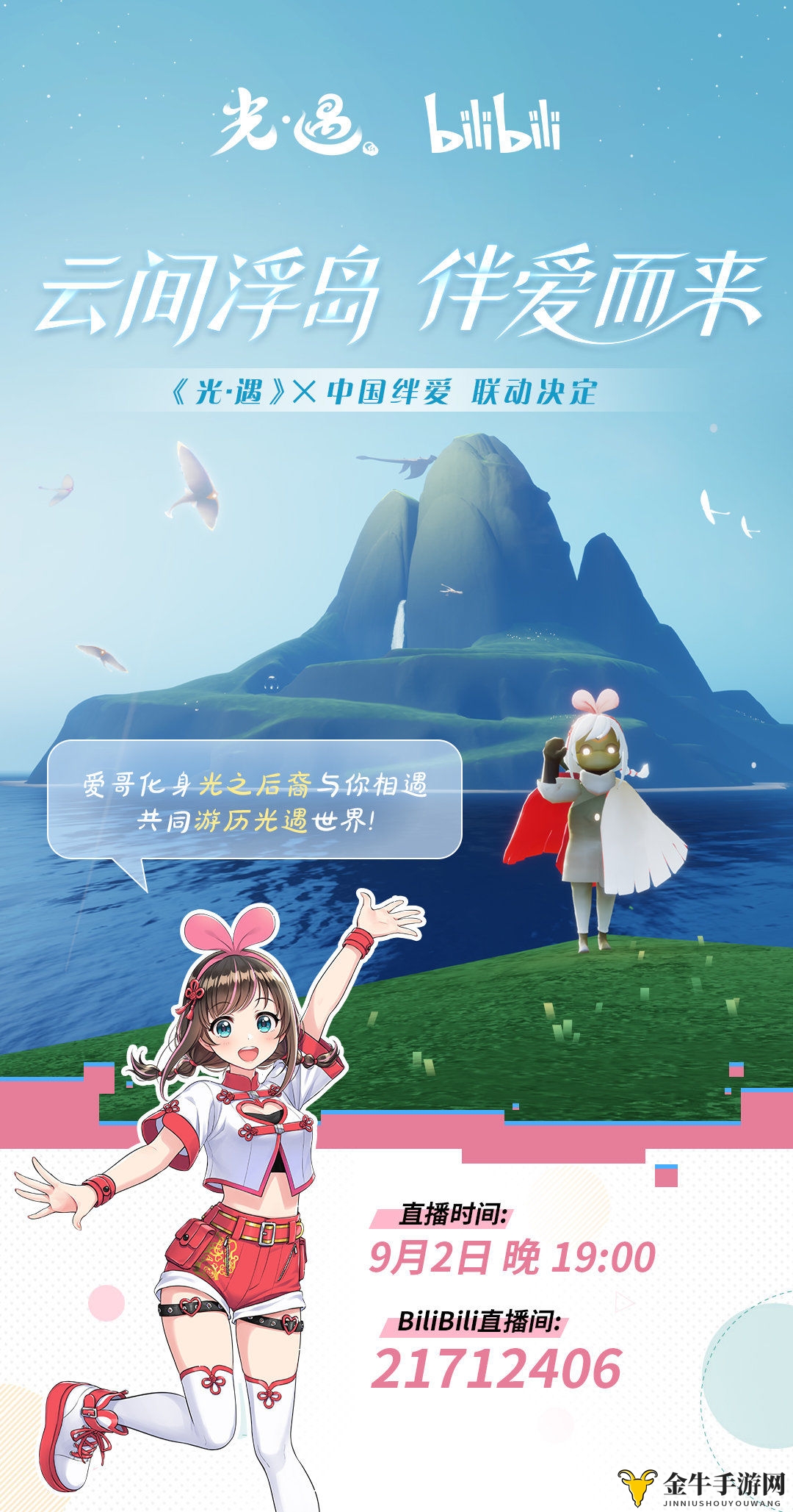 《光遇》绊爱礼包公布价格，联动版礼包解析一览