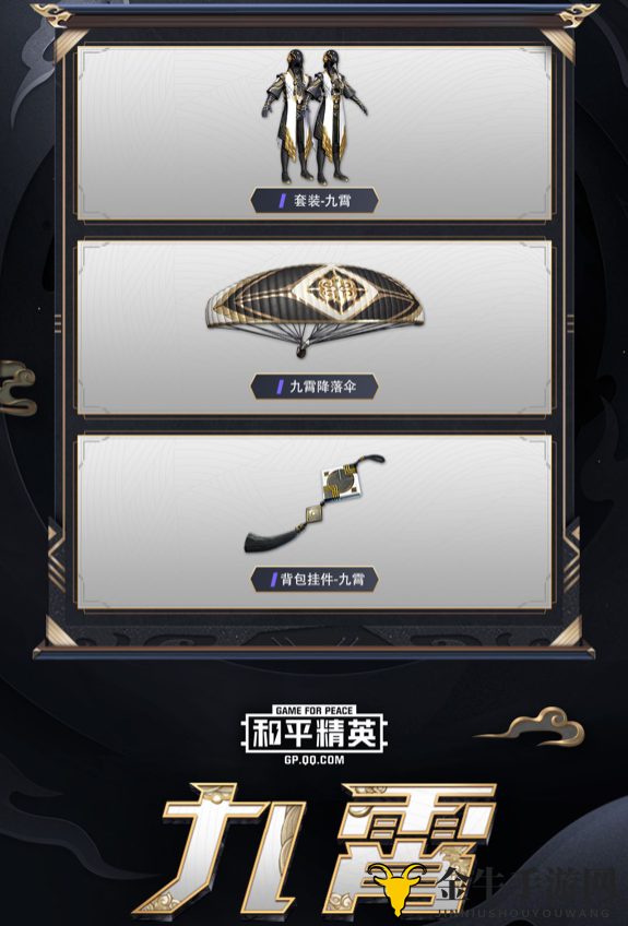 和平精英九霄雷动皮肤好看吗 和平精英国风九霄套装怎么样