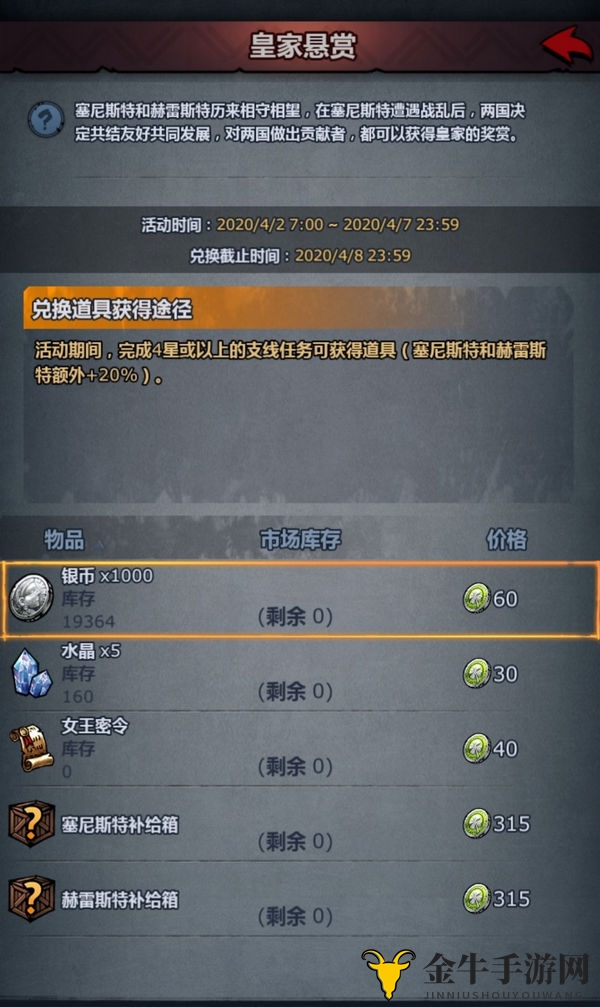 诸神皇冠百年骑士团如何获取女王密令