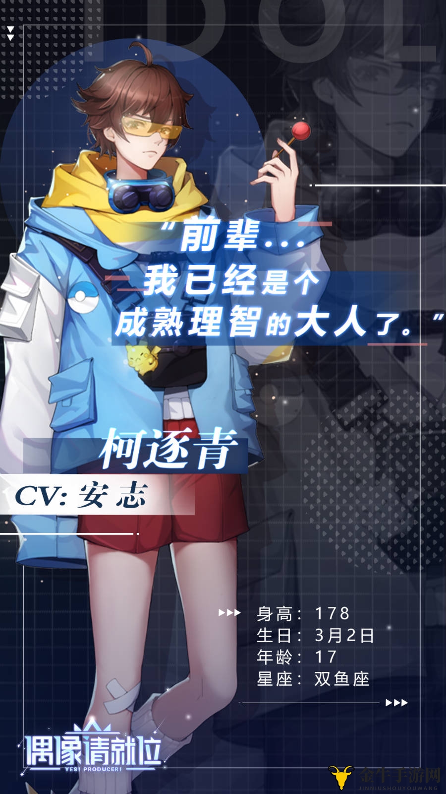 《偶像请就位》柯逐青，电竞少年逐梦演艺舞台