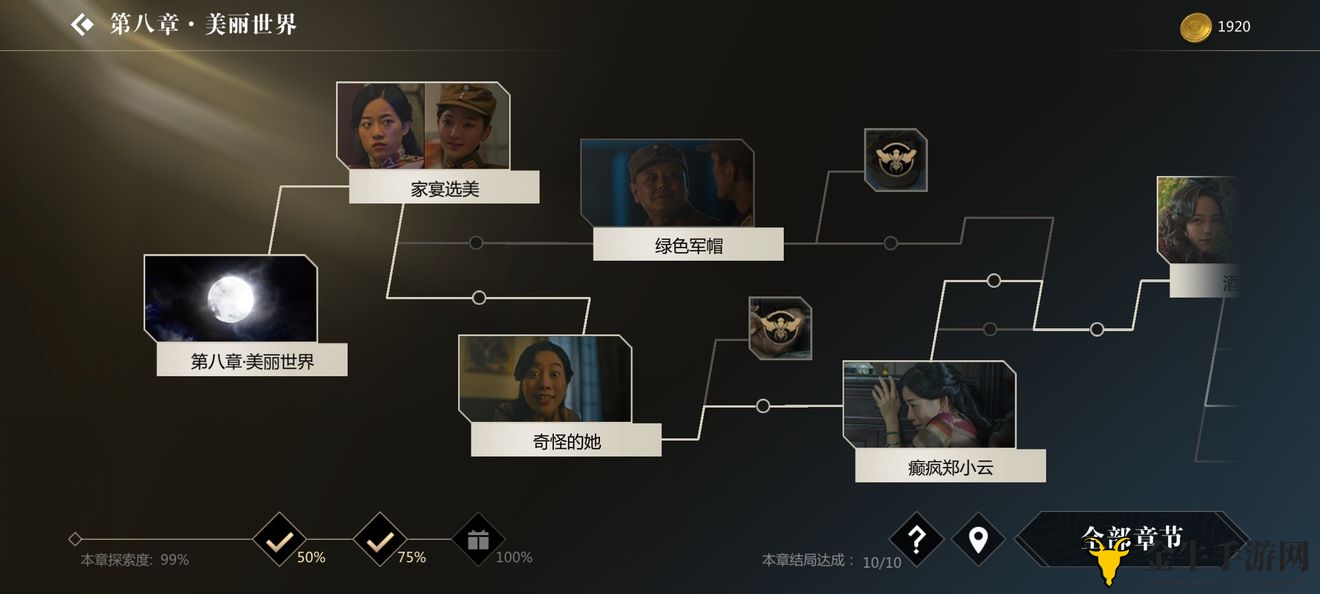 《隐形守护者》第八章剧情解析，全面攻略深度剖析