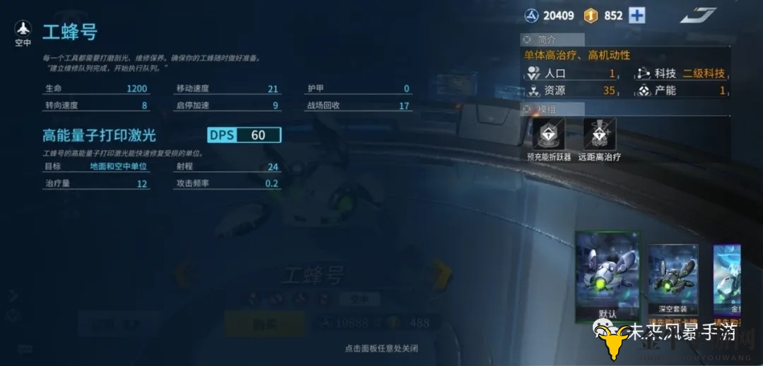 《未来风暴攻略精析》，工蜂模组操作手册