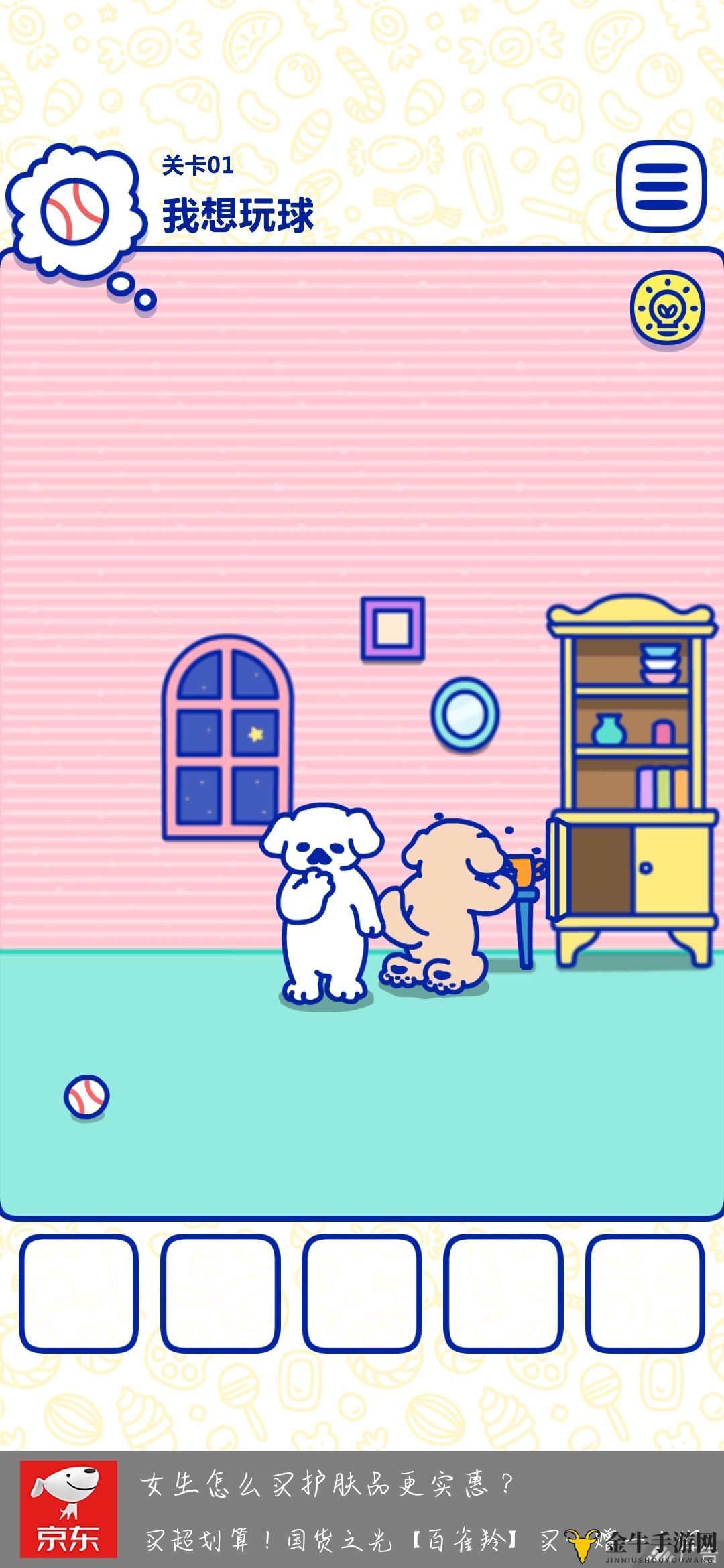 萌犬糖果的心愿第1关怎么过
