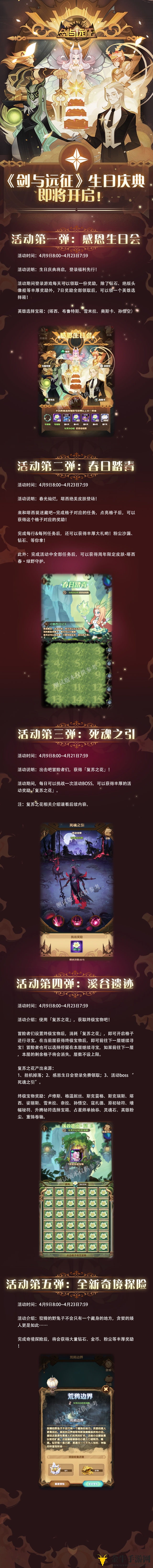《剑与远征》庆典日期公布，上线时刻抢先看