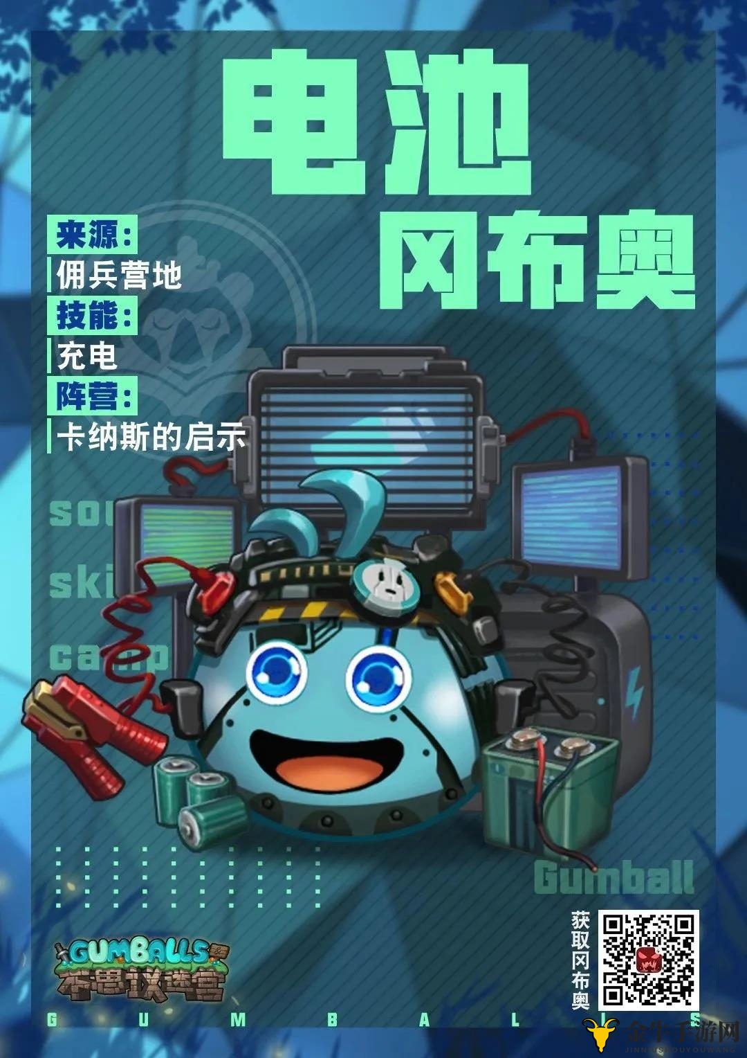 揭秘不思议迷宫电池奥秘：冈布奥技能与阵营解析