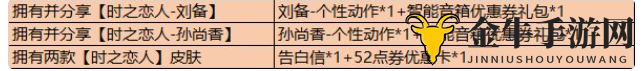 王者荣耀时之恋人个性动作节日留影获得方法 时之恋人个性动作节日留影欣赏