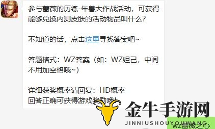 《王者荣耀》1月21日答题揭晓：孙尚香新皮肤名称大公开