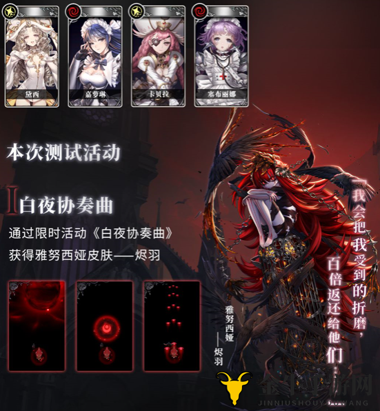 爆裂魔女白夜乐章测试有哪些活动 爆裂魔女白夜乐章活动奖励一览