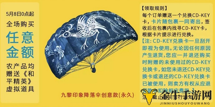 《和平精英》九黎版降落伞获取方法大揭秘