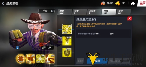 拳击之星刺拳防具怎么选择