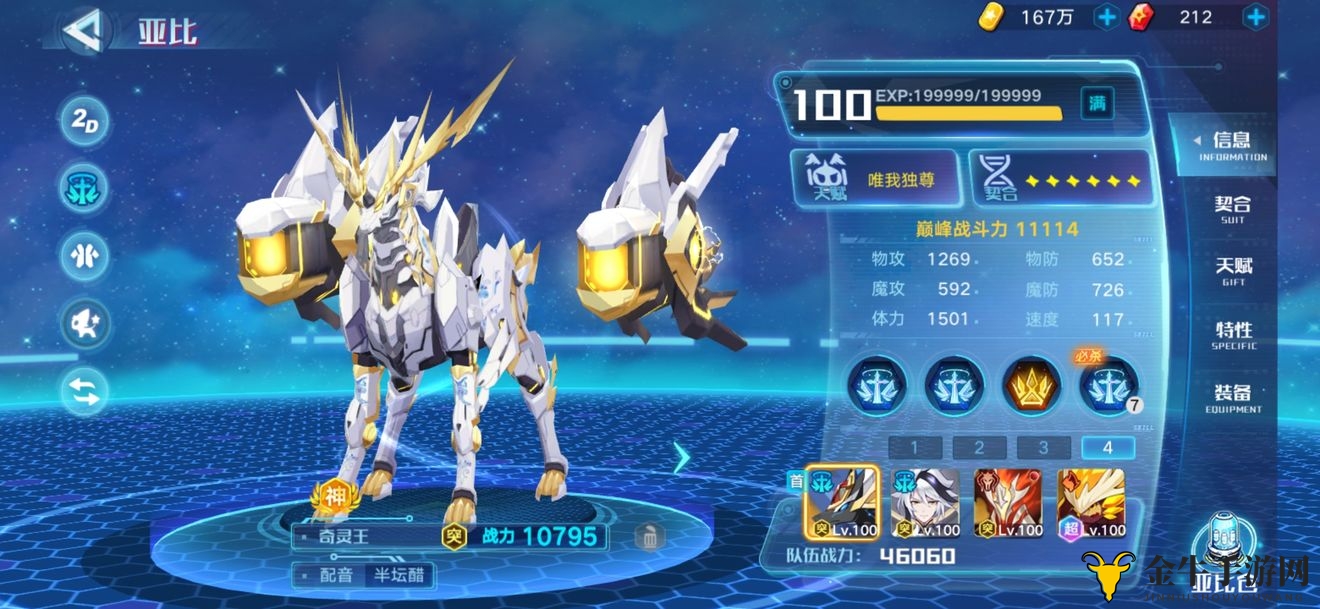 《奥拉星魔神王攻略》阵型调整及玩法诀窍揭秘