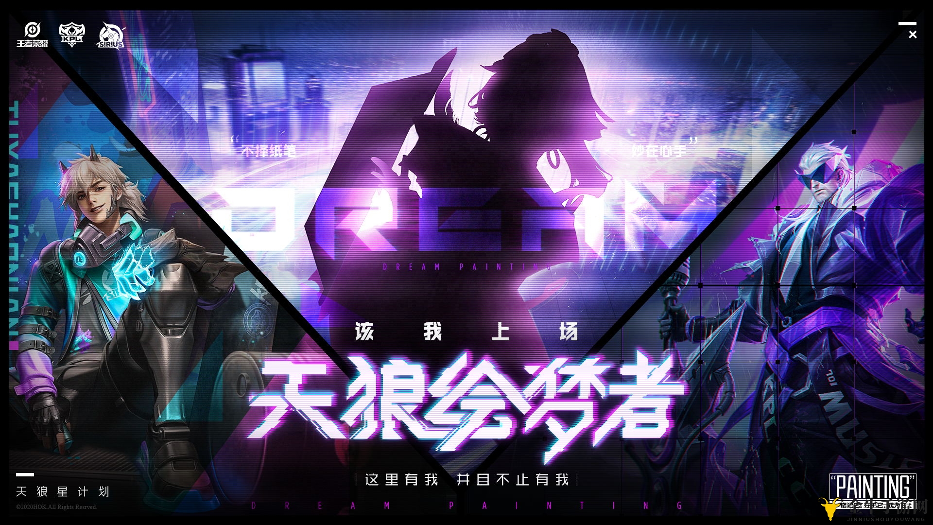 《王者荣耀》新皮肤天狼绘梦者登场，上官婉儿KPL新造型首度曝光