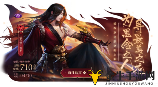 《王者荣耀》橘右京修罗皮肤价格揭秘与深度分析
