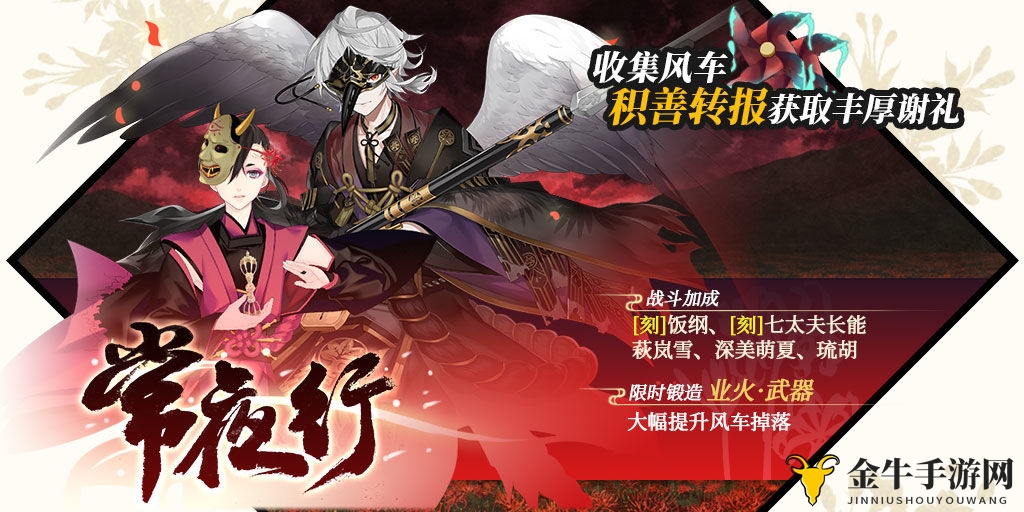《执剑之刻》攻略：常夜行风车收集高招解析