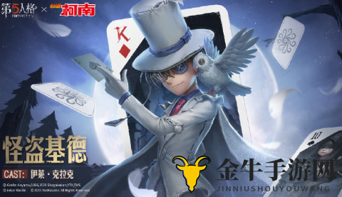 《第五人格》先知基德仿制皮肤获取攻略与发布时间公布