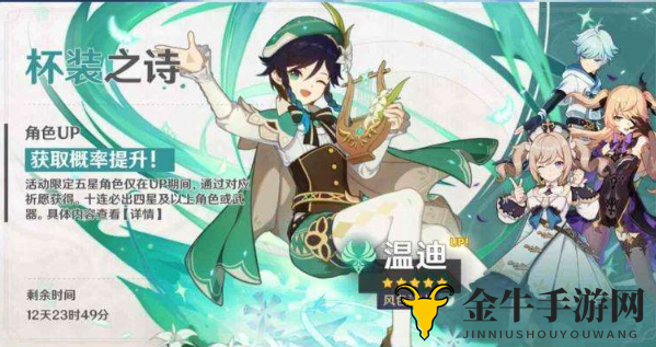 《原神》温迪角色提升活动即将开启，详述开放时刻