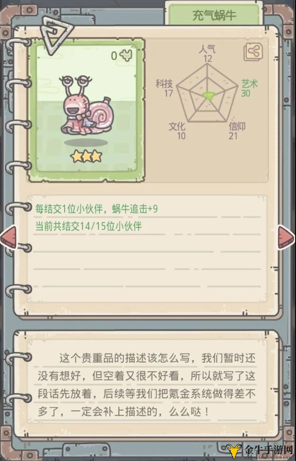 《最强蜗牛》充气蜗牛与黑蝌蚪价值解析