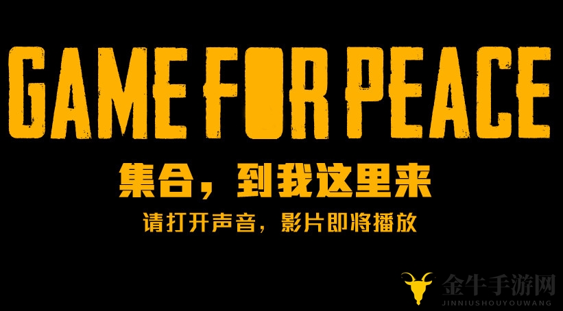 《和平精英》周年盛典称号获取攻略大揭秘