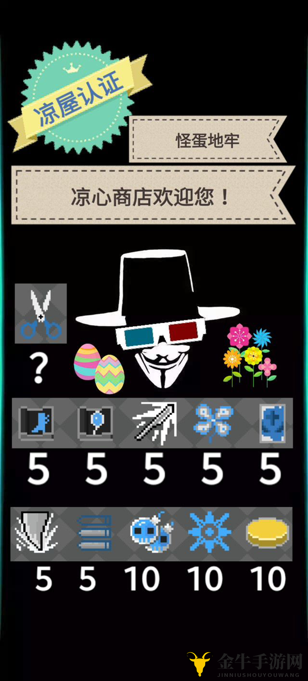 《怪蛋迷宫商店详览》价格解析，消费明细全揭秘