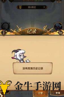 剑与远征竞猜失败有什么惩罚 竞猜胜负奖励及玩法攻略