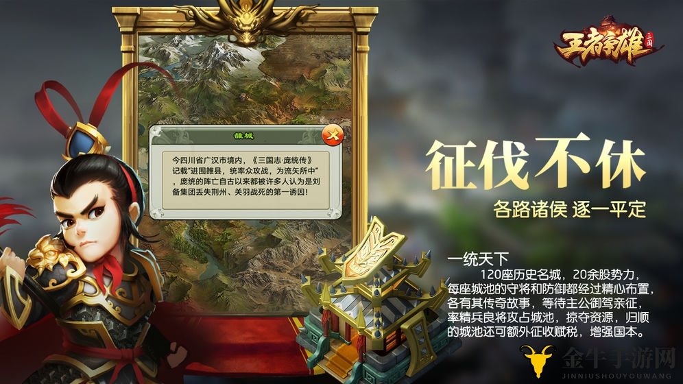 《王者争雄》新手攻略，开局必备技巧详解