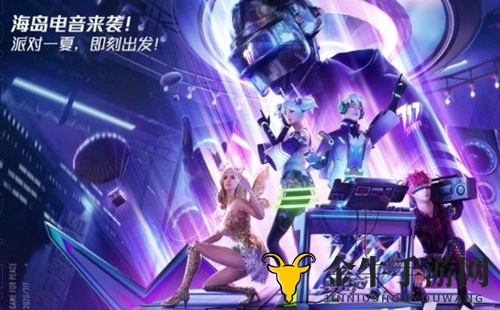 《和平精英电音盛典》攻略：气球战技巧揭秘