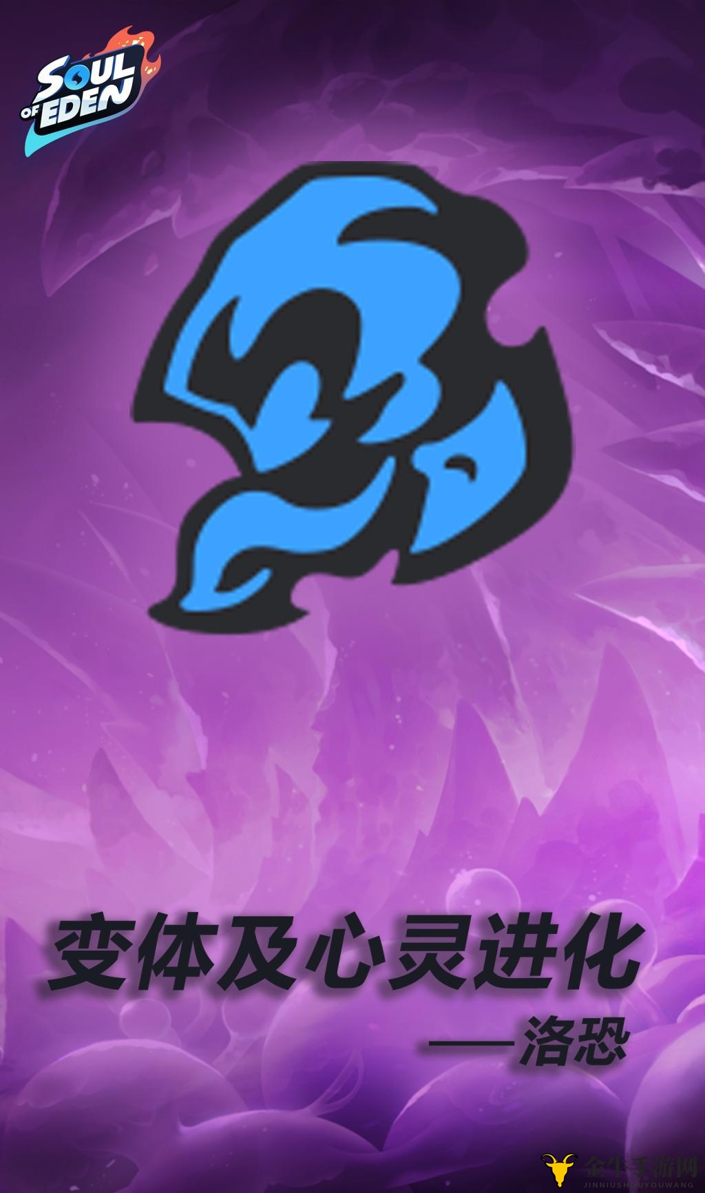 《伊甸之战》洛恐族群解析，深度攻略与实力剖析
