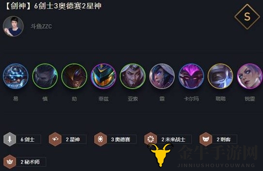 云顶之弈10.16新版最强阵容推荐 奥德赛剑神阵容攻略教学